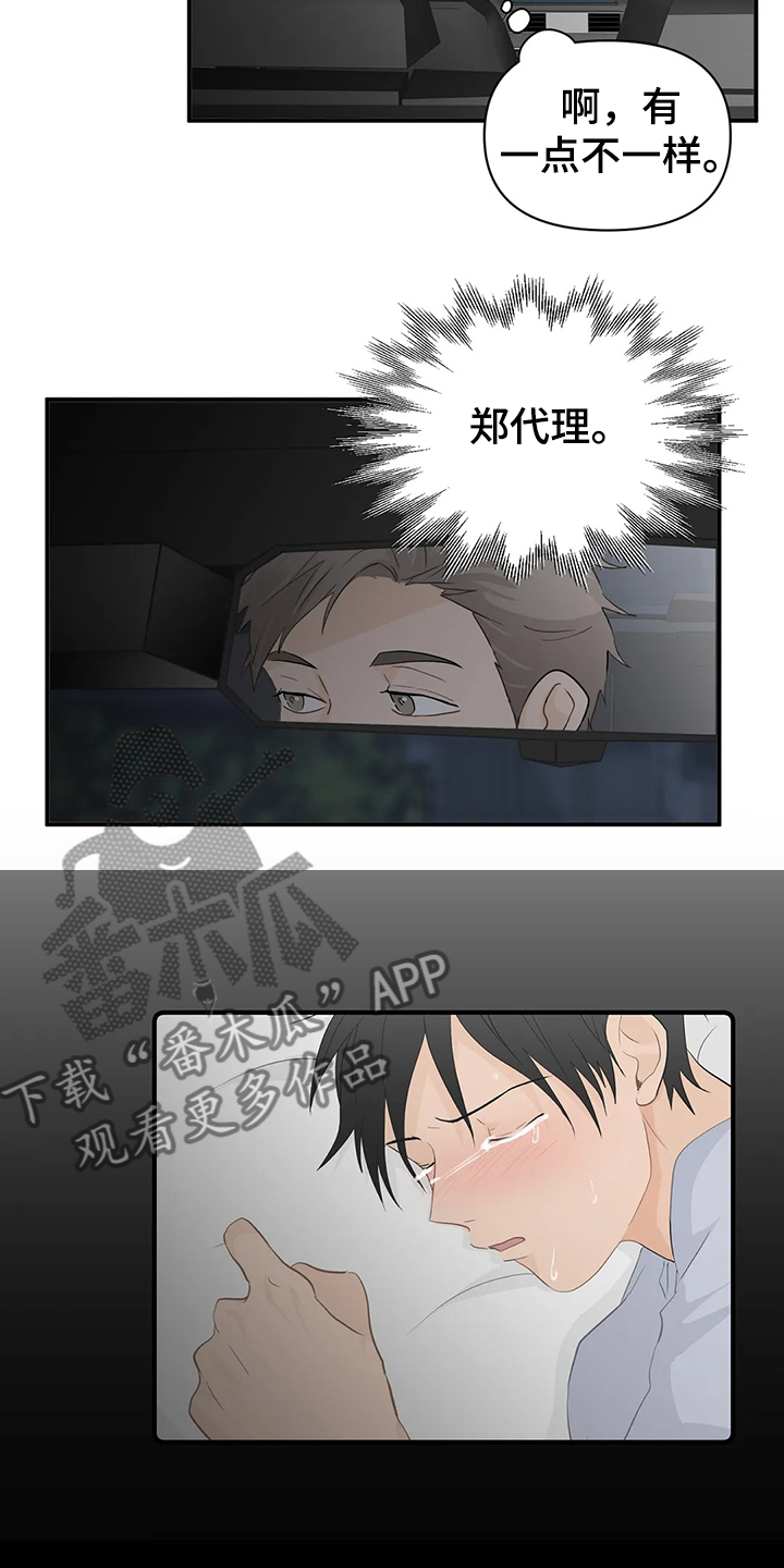 《关注点》第57章【第二季】你一定要来 第11页