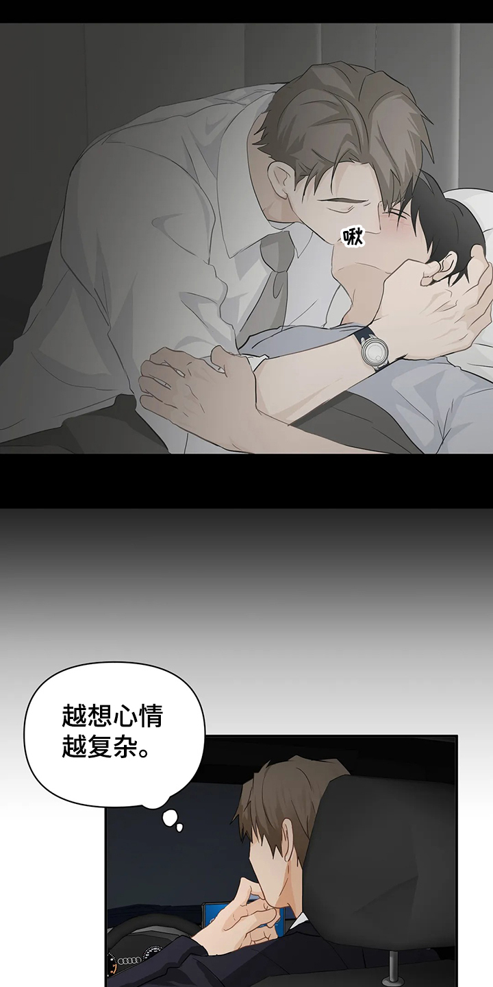 《关注点》第57章【第二季】你一定要来 第12页