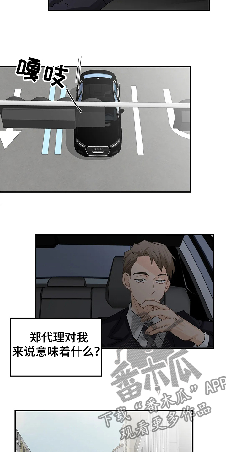 《关注点》第57章【第二季】你一定要来 第13页
