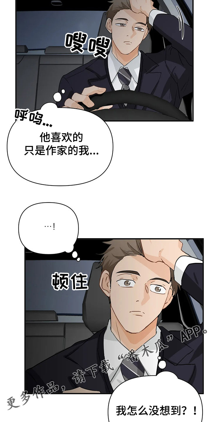 《关注点》第57章【第二季】你一定要来 第15页