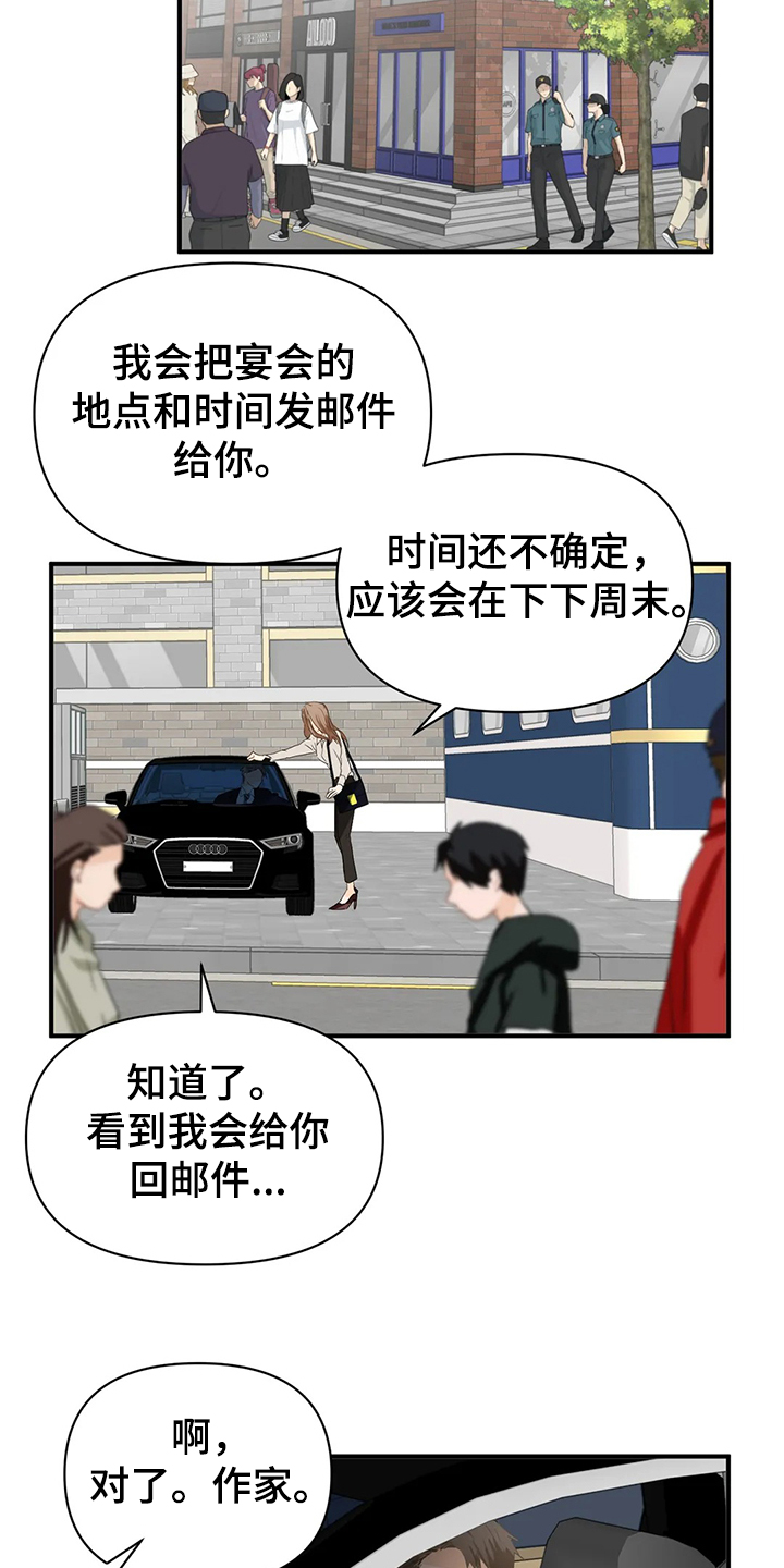 《关注点》第57章【第二季】你一定要来 第3页