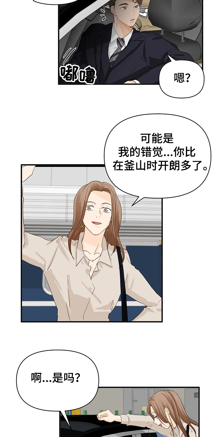 《关注点》第57章【第二季】你一定要来 第4页