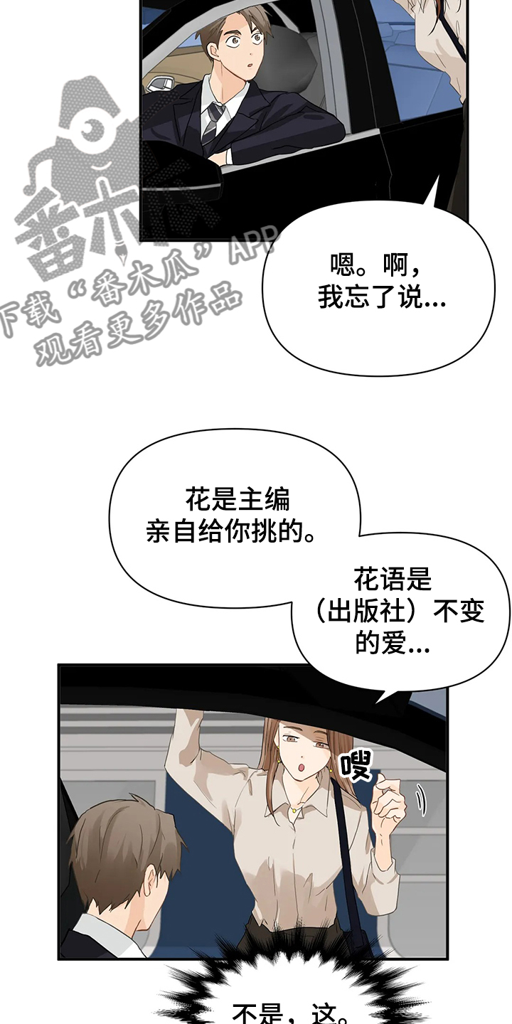 《关注点》第57章【第二季】你一定要来 第5页