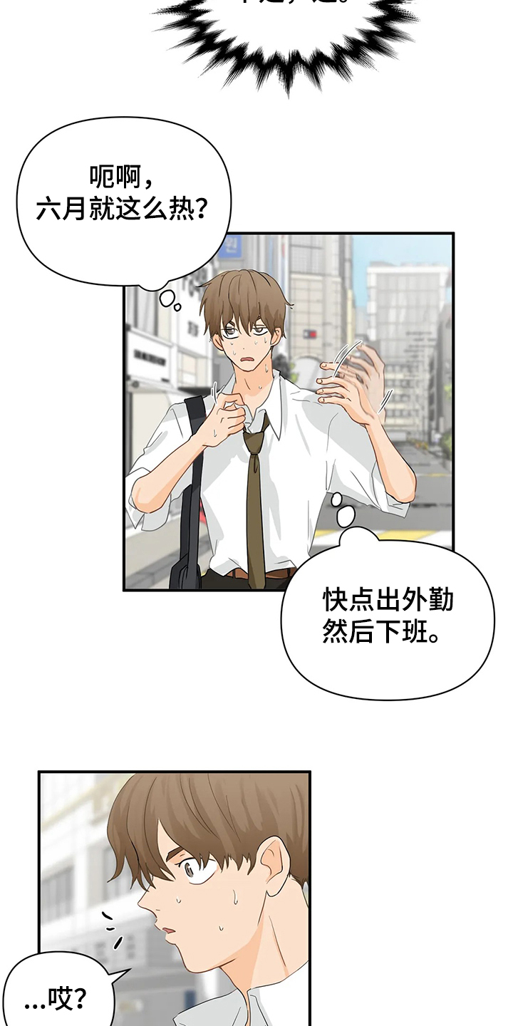 《关注点》第57章【第二季】你一定要来 第6页