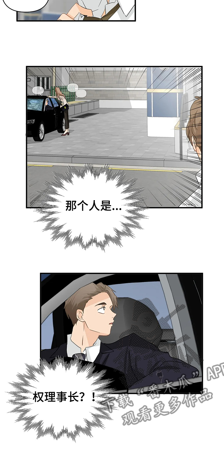 《关注点》第57章【第二季】你一定要来 第7页