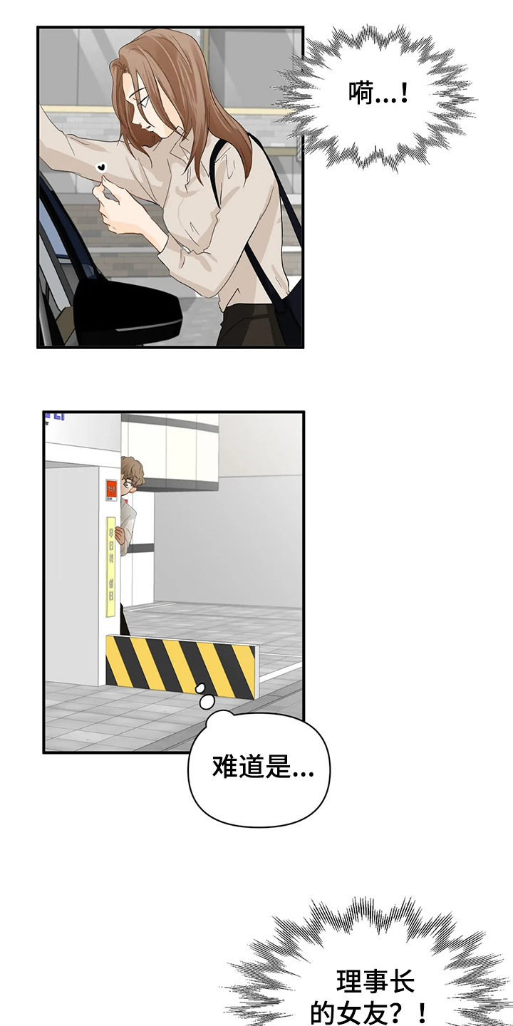 《关注点》第57章【第二季】你一定要来 第8页