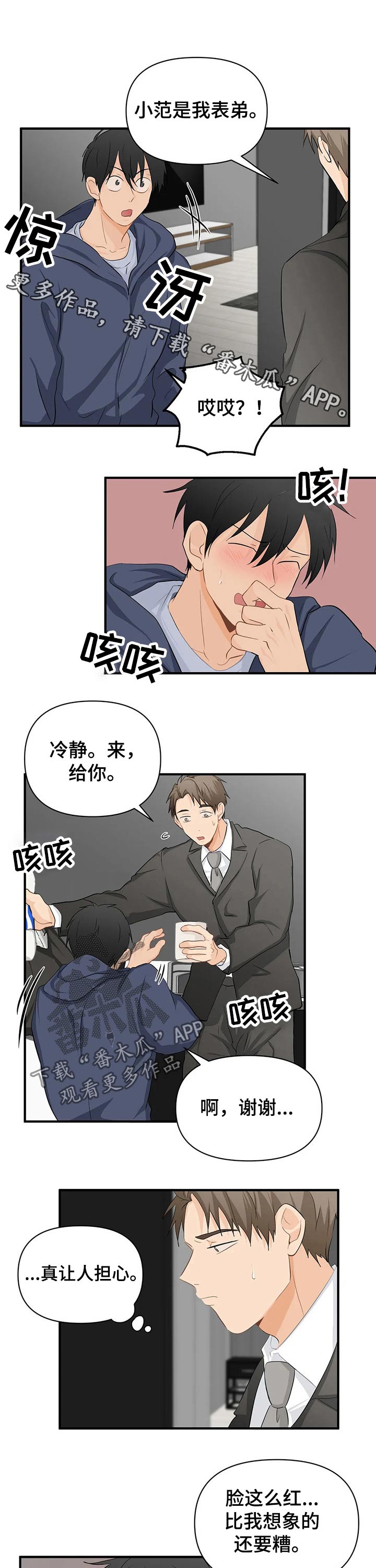 《关注点》第53章登门拜访 第1页