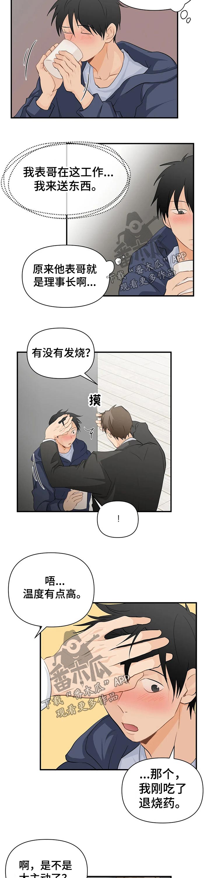 《关注点》第53章登门拜访 第2页