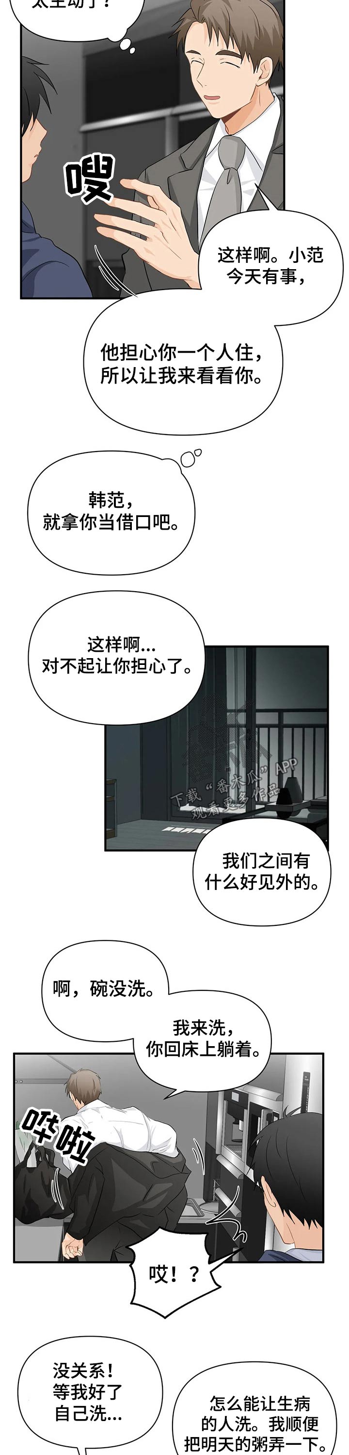 《关注点》第53章登门拜访 第3页