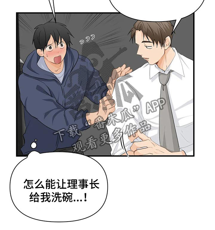 《关注点》第53章登门拜访 第4页