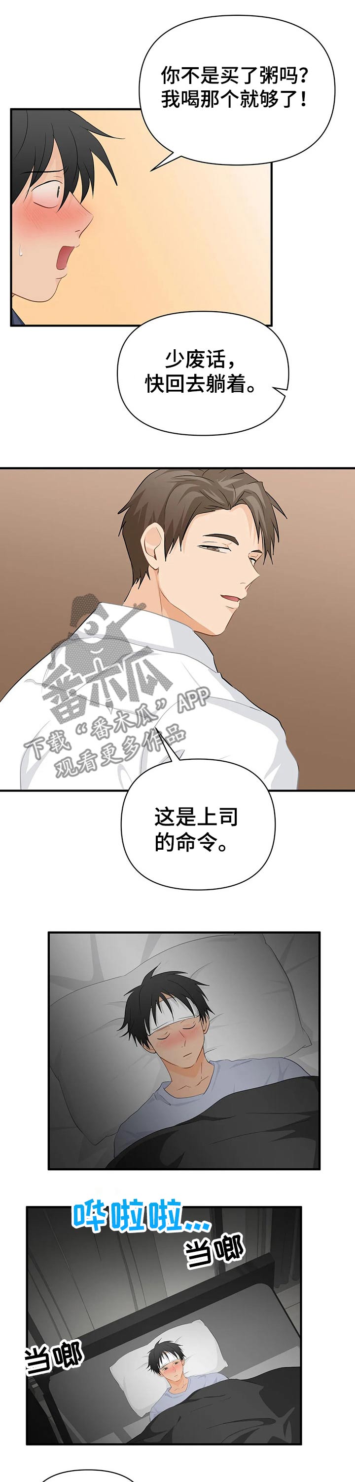 《关注点》第53章登门拜访 第5页