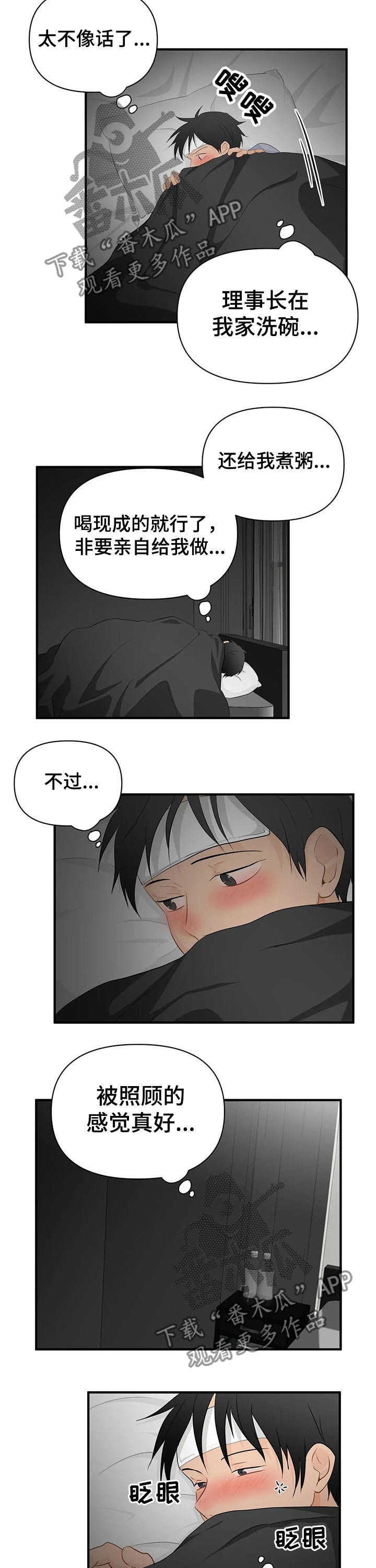 《关注点》第53章登门拜访 第6页