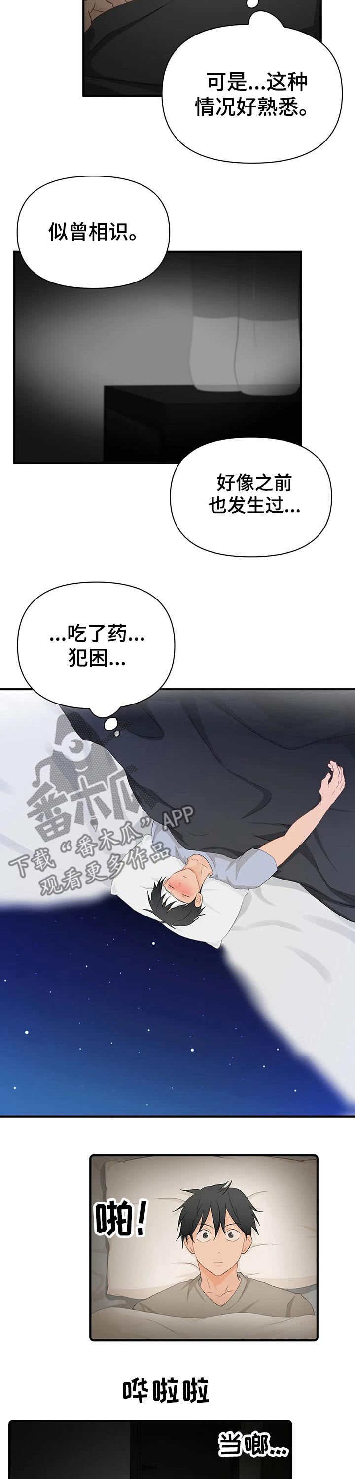 《关注点》第53章登门拜访 第7页