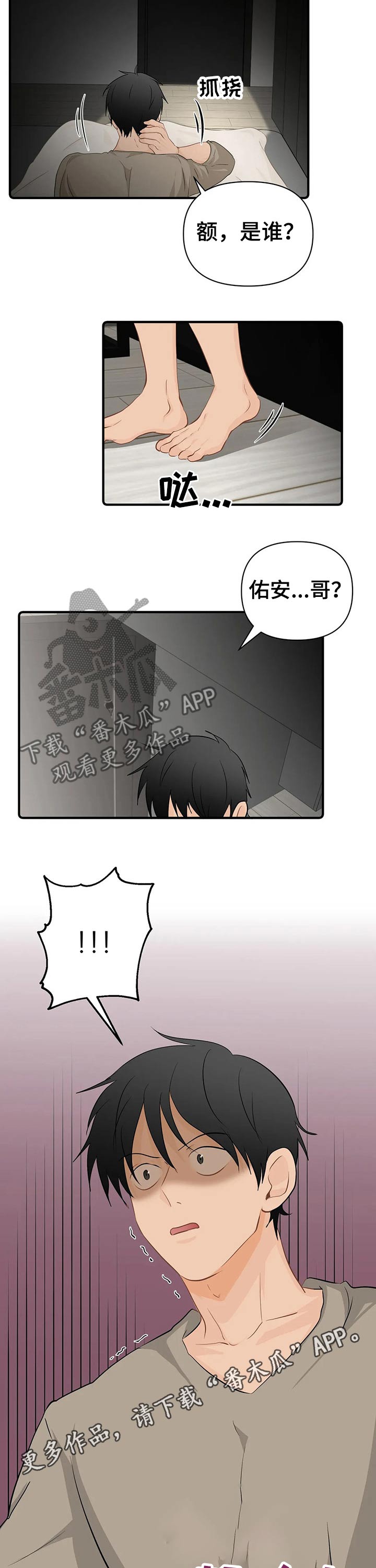 《关注点》第53章登门拜访 第8页