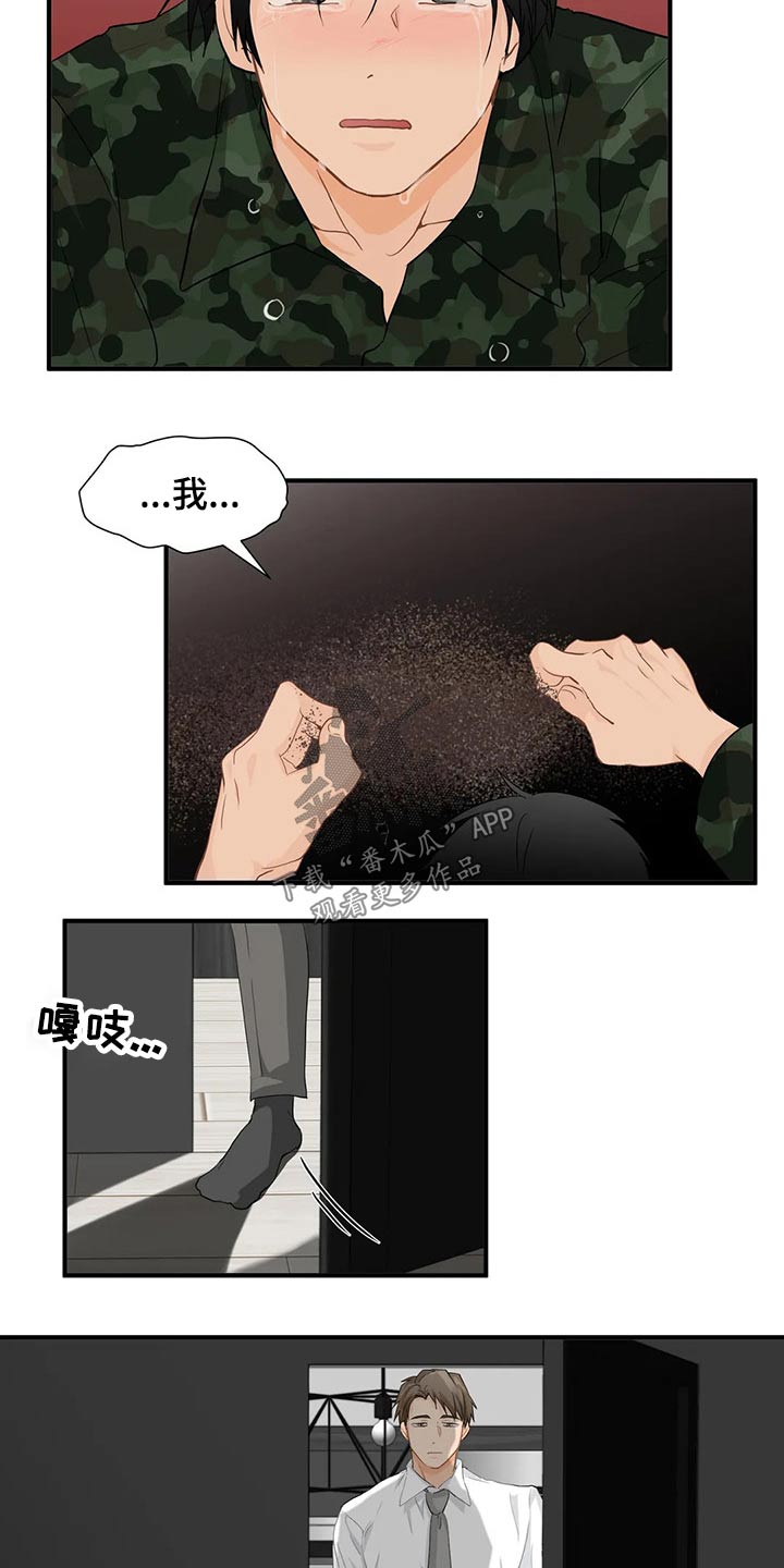 《关注点》第54章生病 第12页
