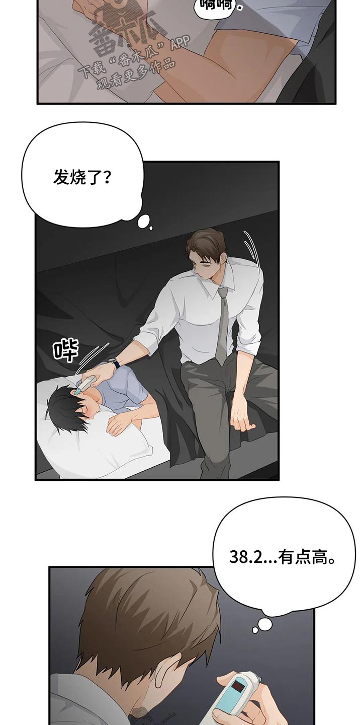 《关注点》第54章生病 第14页