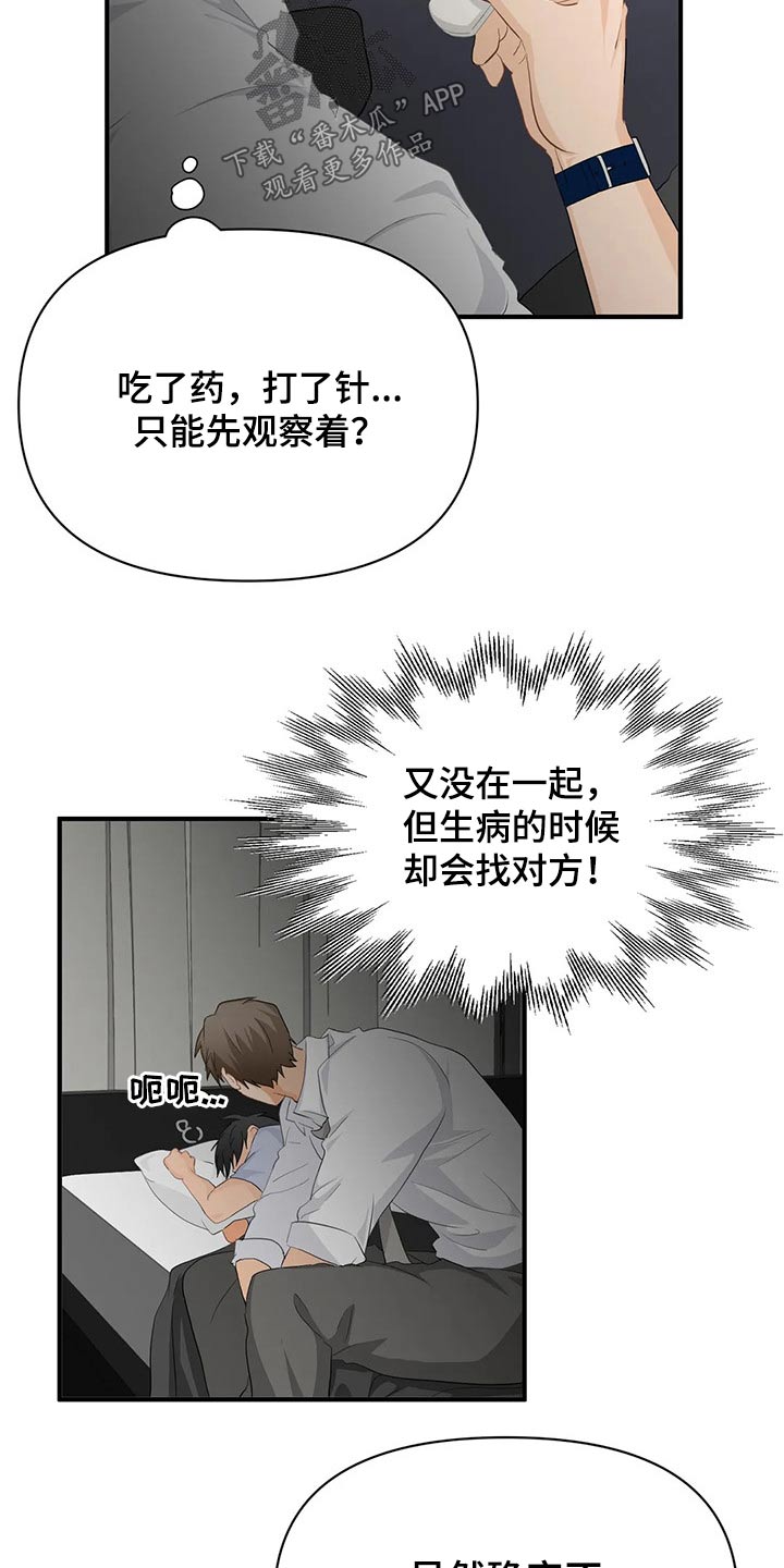 《关注点》第54章生病 第15页