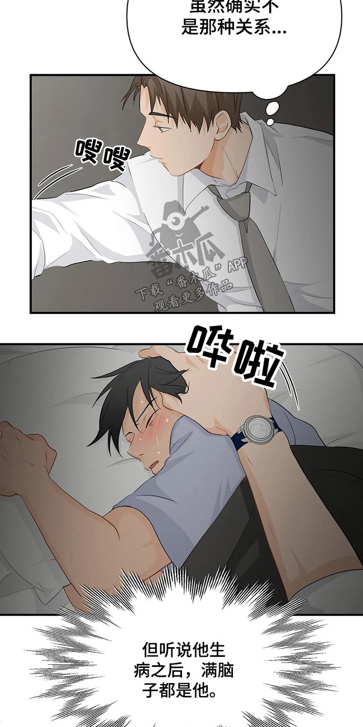《关注点》第54章生病 第16页