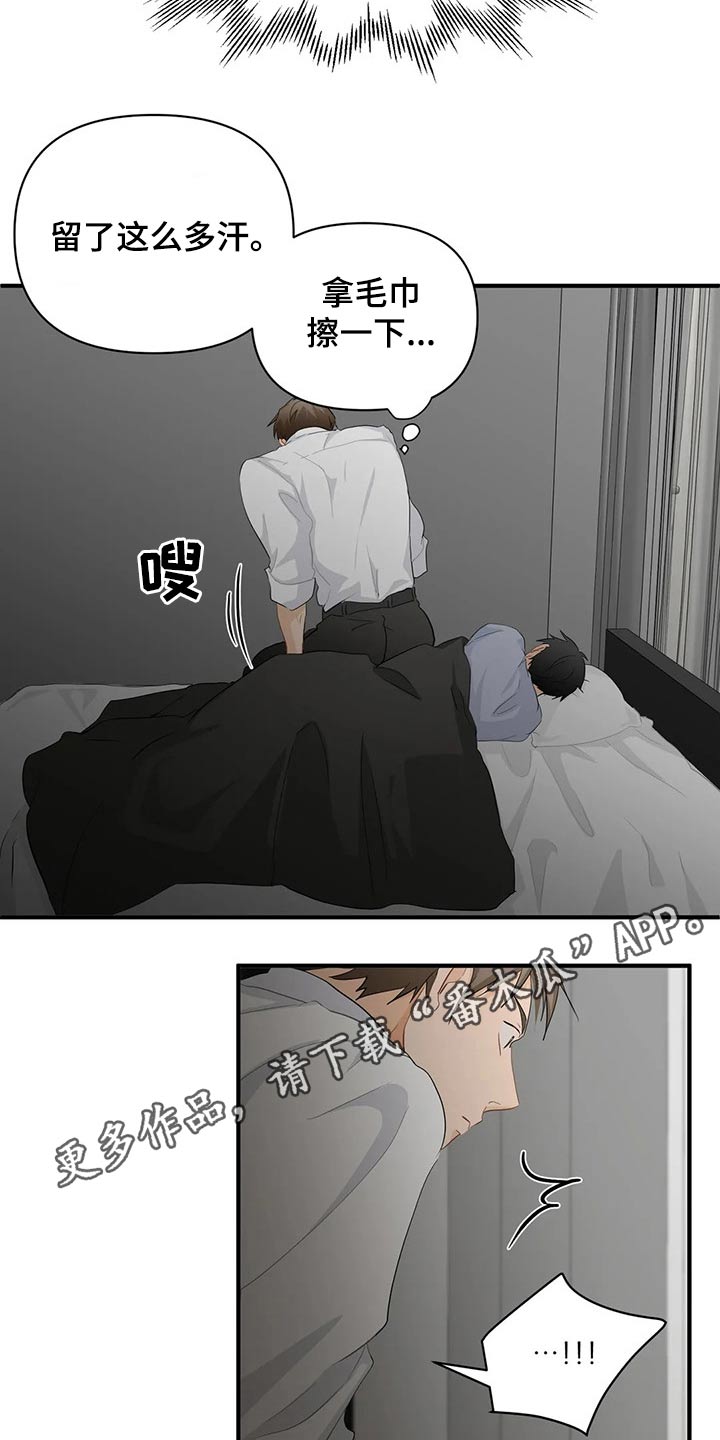 《关注点》第54章生病 第17页