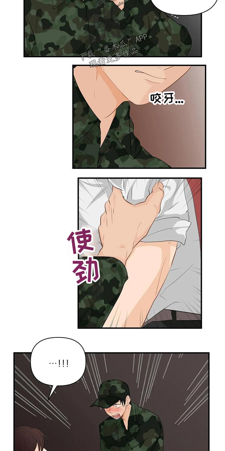 《关注点》第54章生病 第3页