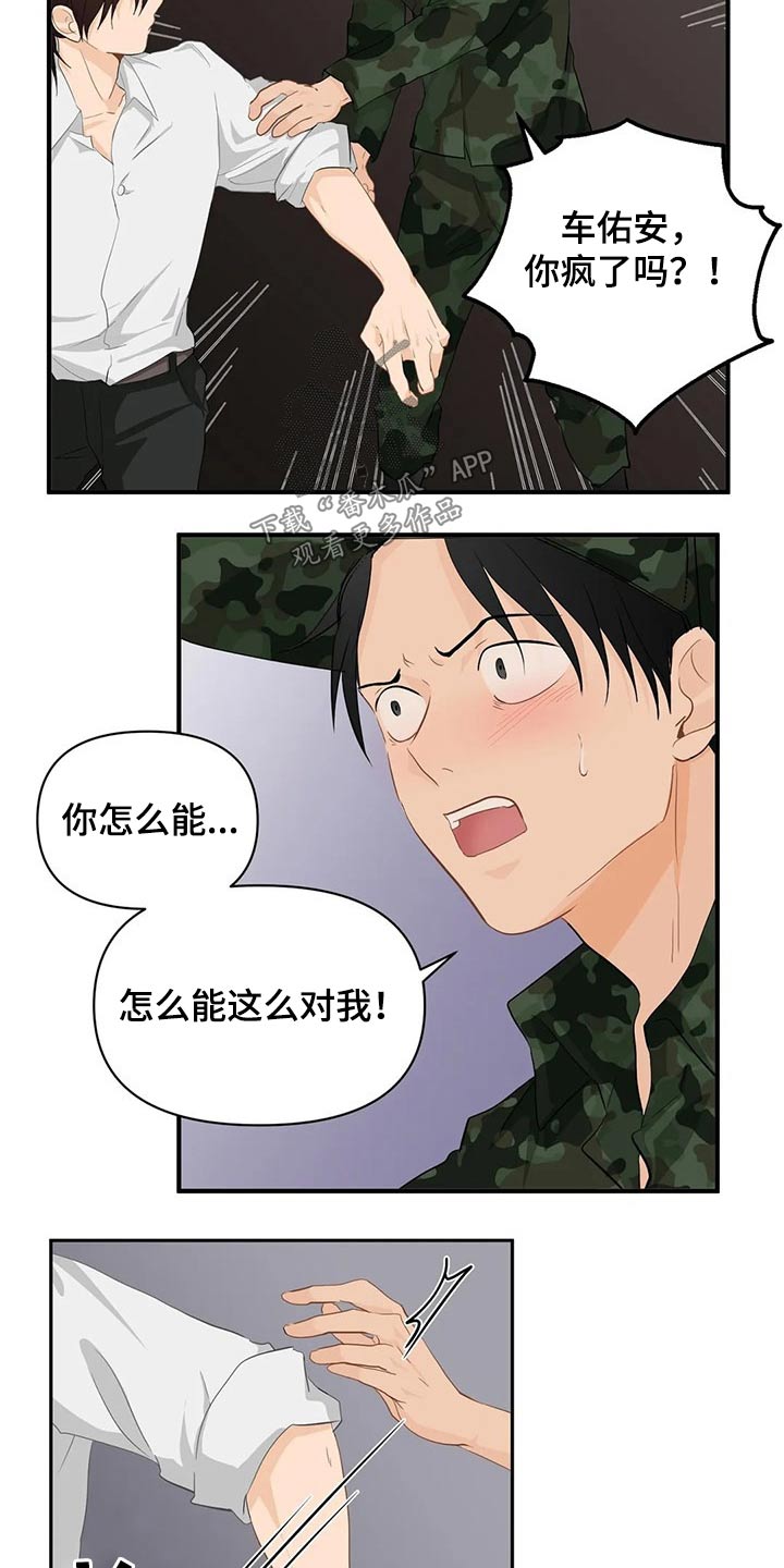 《关注点》第54章生病 第4页