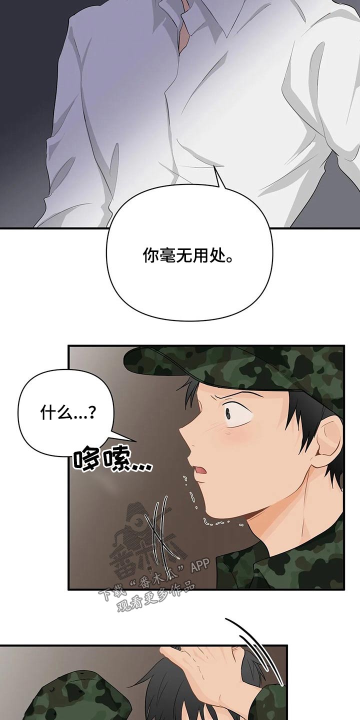 《关注点》第54章生病 第6页