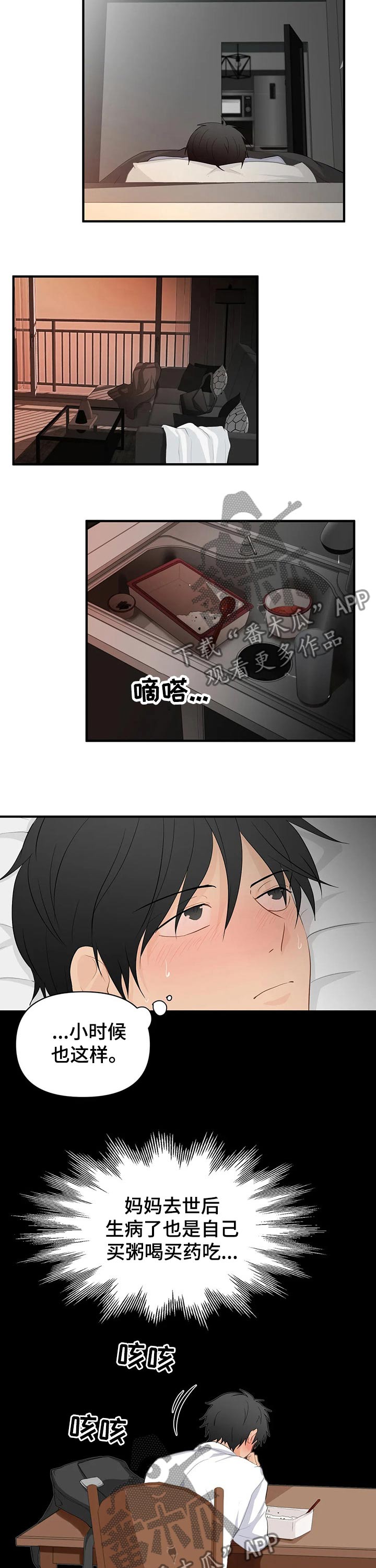 《关注点》第52章煎熬幻想 第2页