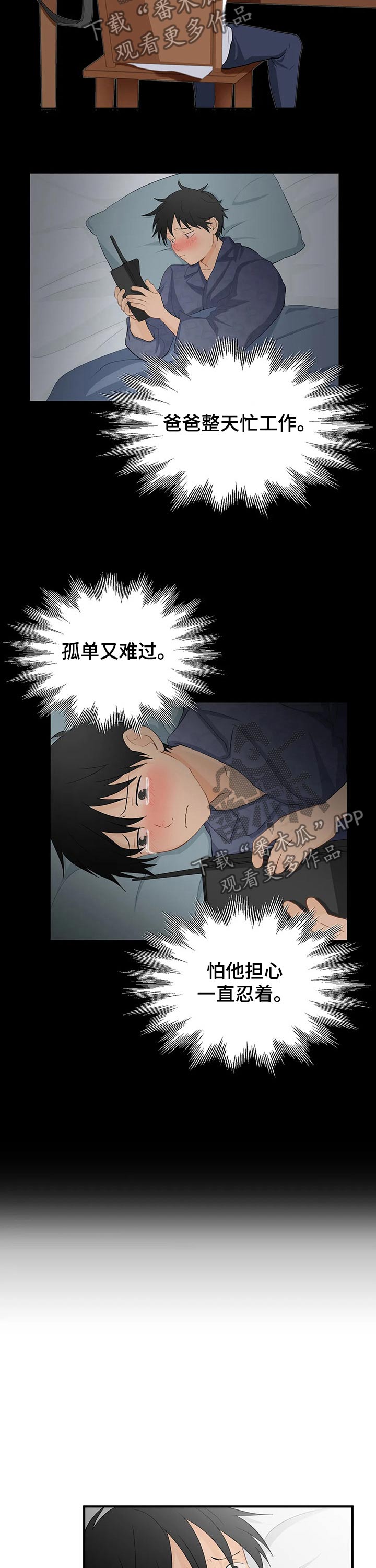 《关注点》第52章煎熬幻想 第3页