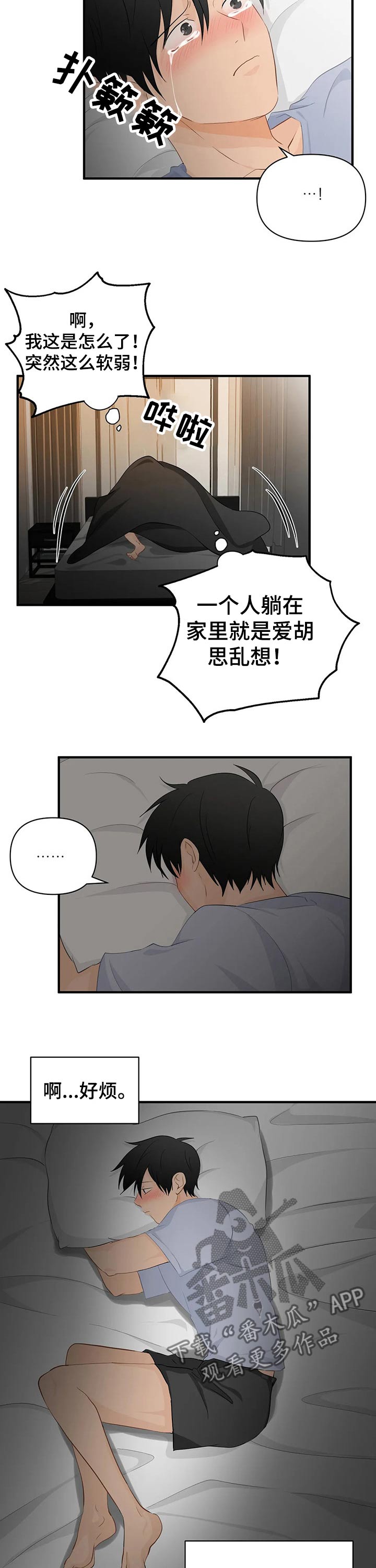 《关注点》第52章煎熬幻想 第4页