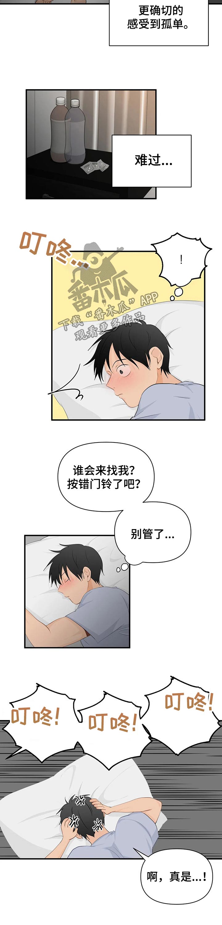 《关注点》第52章煎熬幻想 第5页