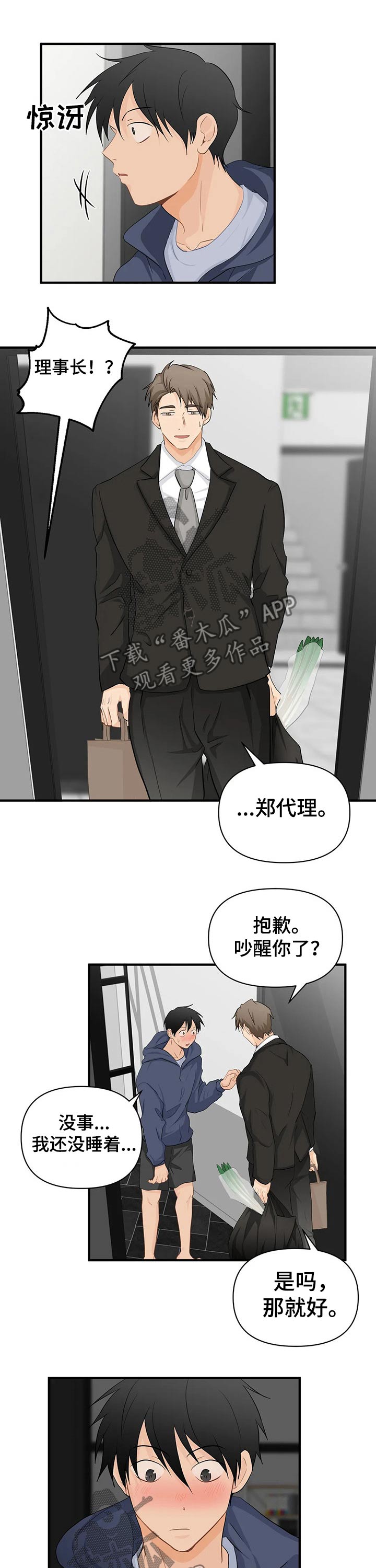 《关注点》第52章煎熬幻想 第7页