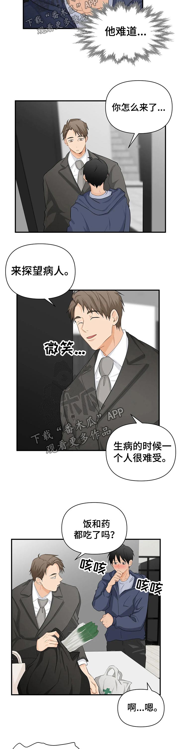 《关注点》第52章煎熬幻想 第8页