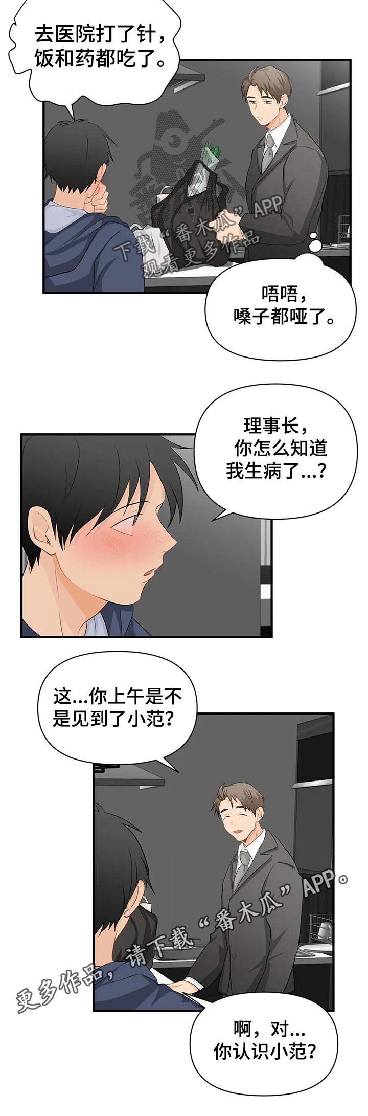 《关注点》第52章煎熬幻想 第9页