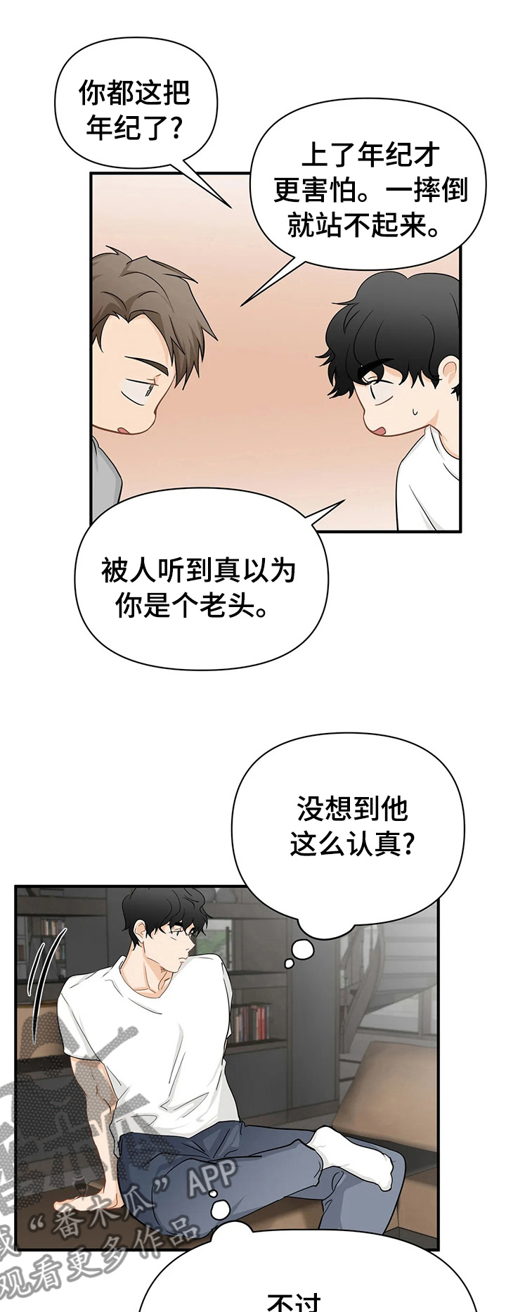 《关注点》第49章变态 第1页