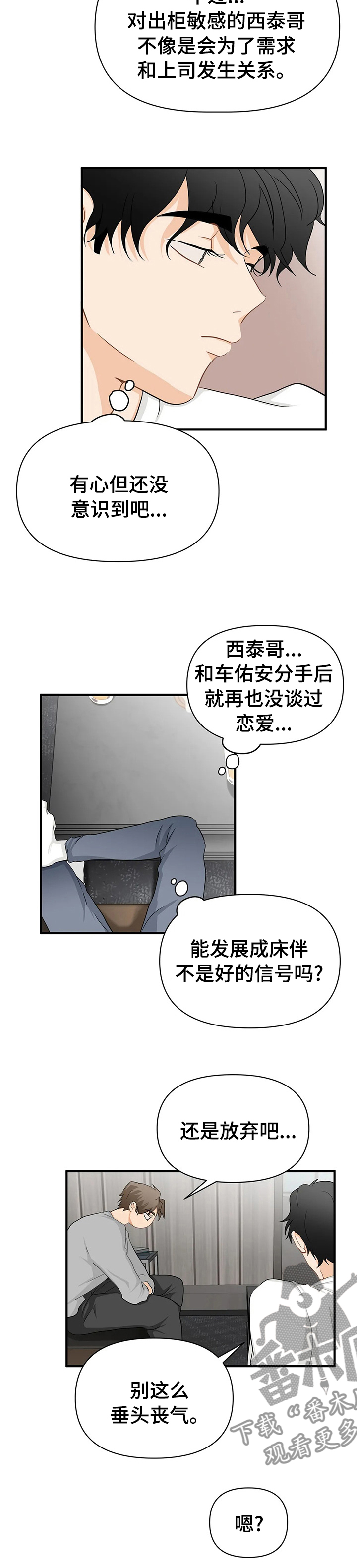 《关注点》第49章变态 第2页