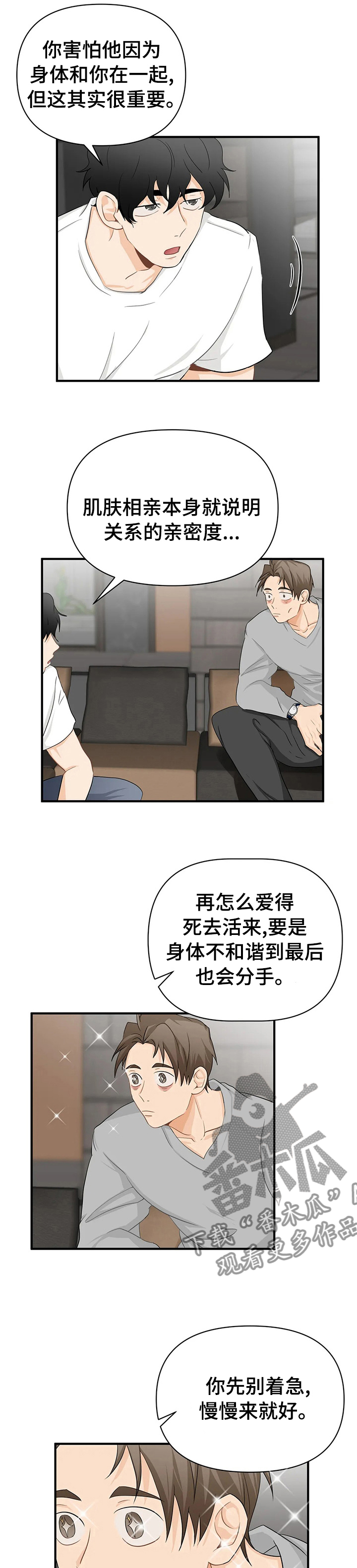 《关注点》第49章变态 第3页