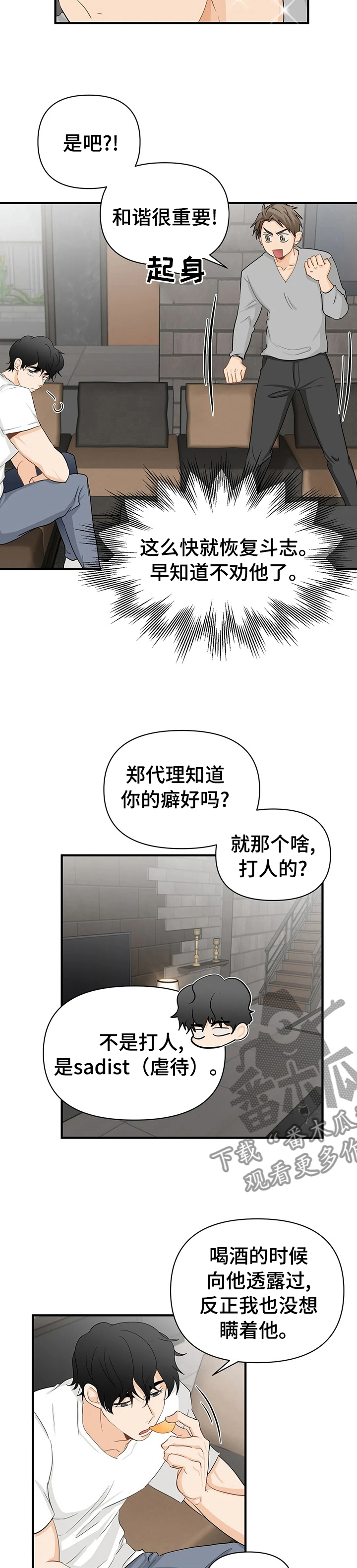 《关注点》第49章变态 第4页