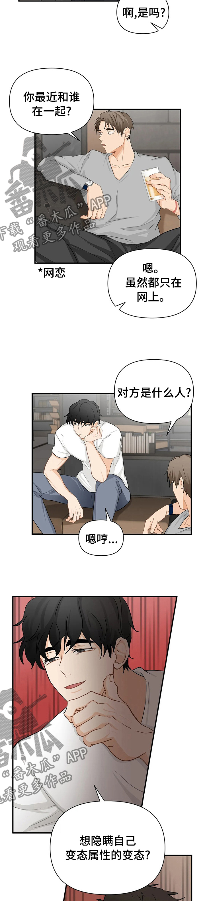 《关注点》第49章变态 第5页