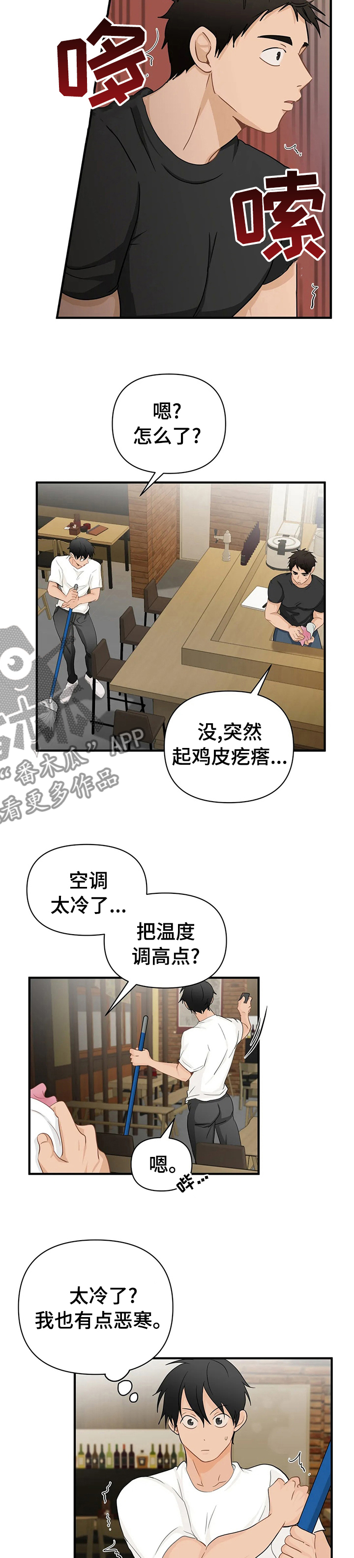 《关注点》第49章变态 第6页