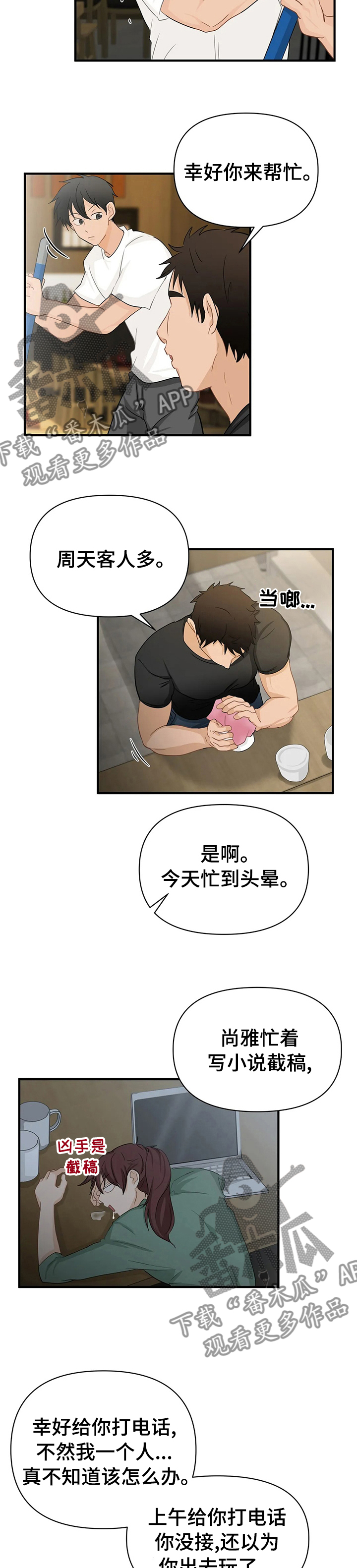 《关注点》第49章变态 第7页