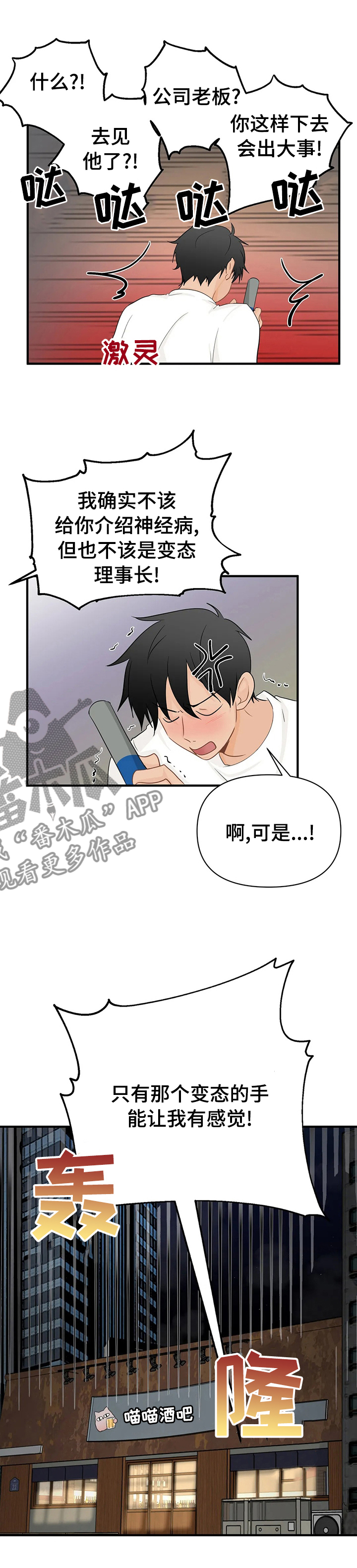 《关注点》第49章变态 第9页
