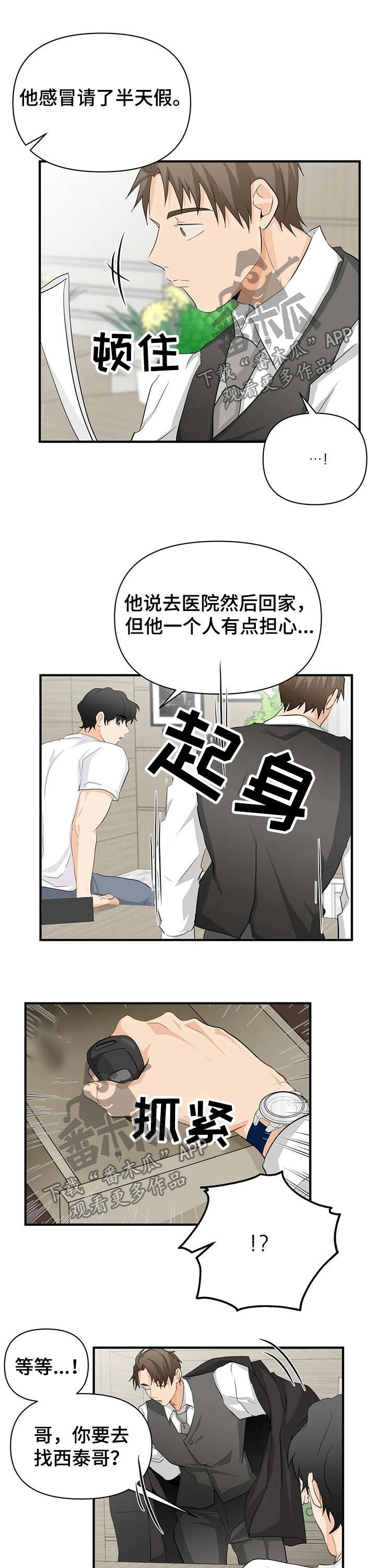 《关注点》第51章生病 第10页