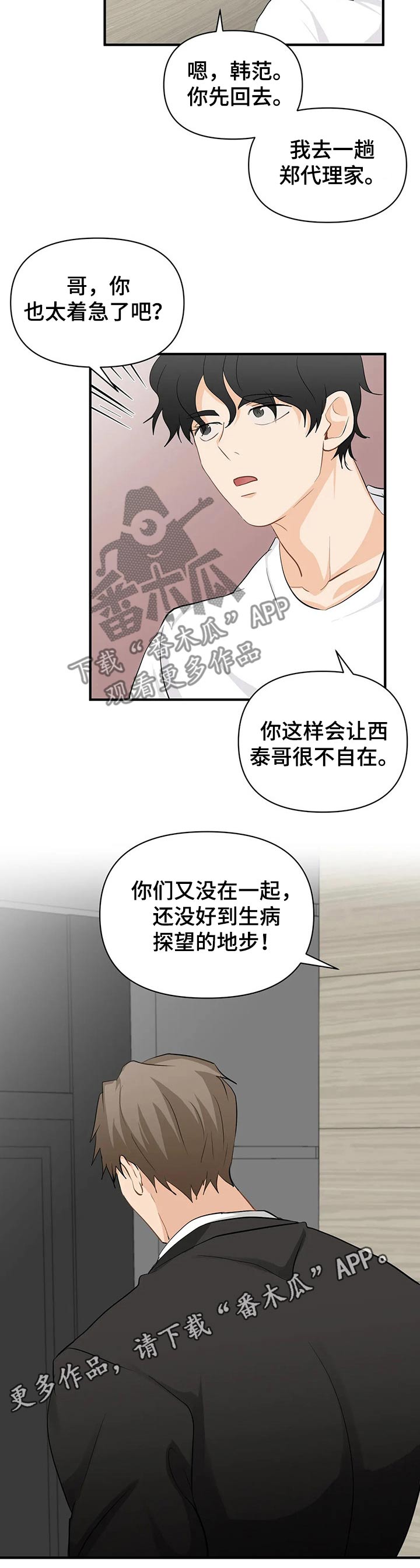 《关注点》第51章生病 第11页
