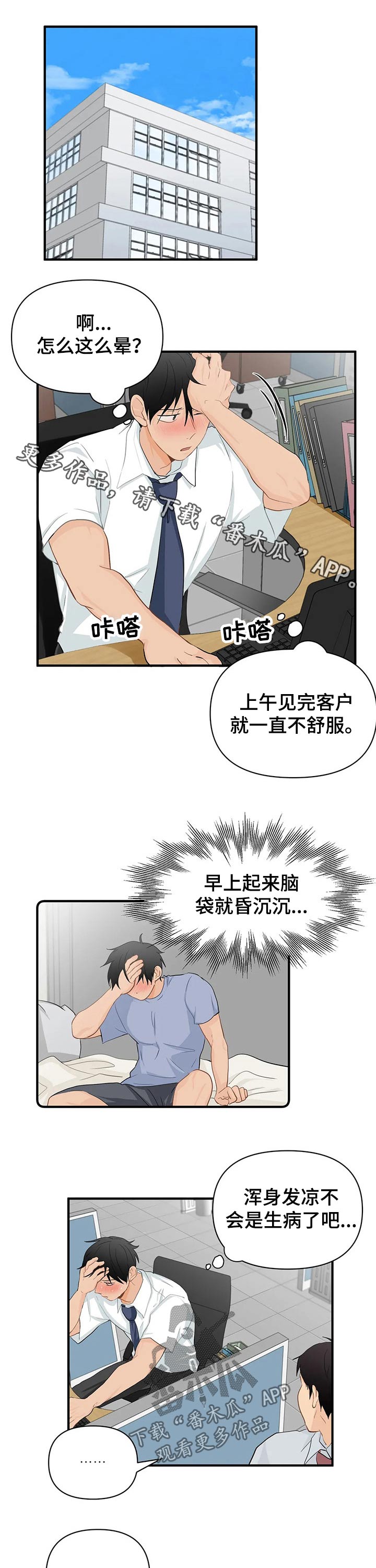《关注点》第51章生病 第1页