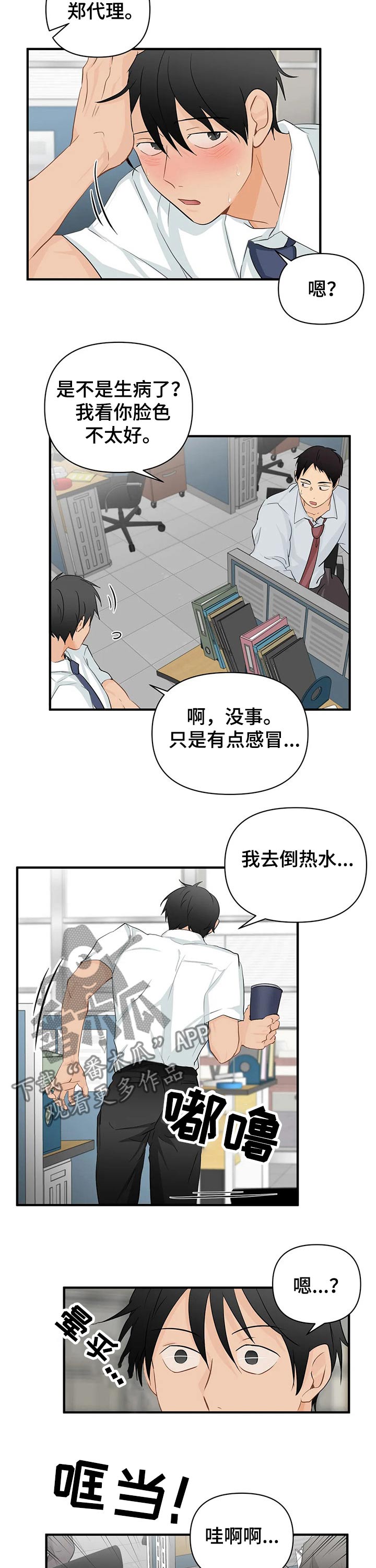 《关注点》第51章生病 第2页