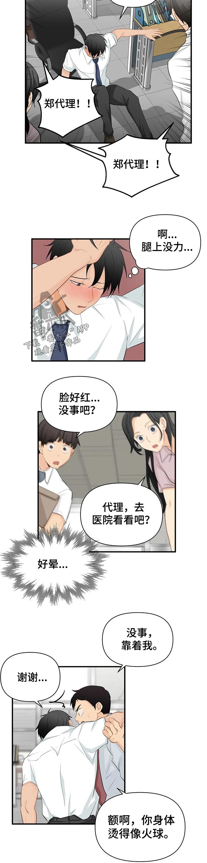 《关注点》第51章生病 第3页