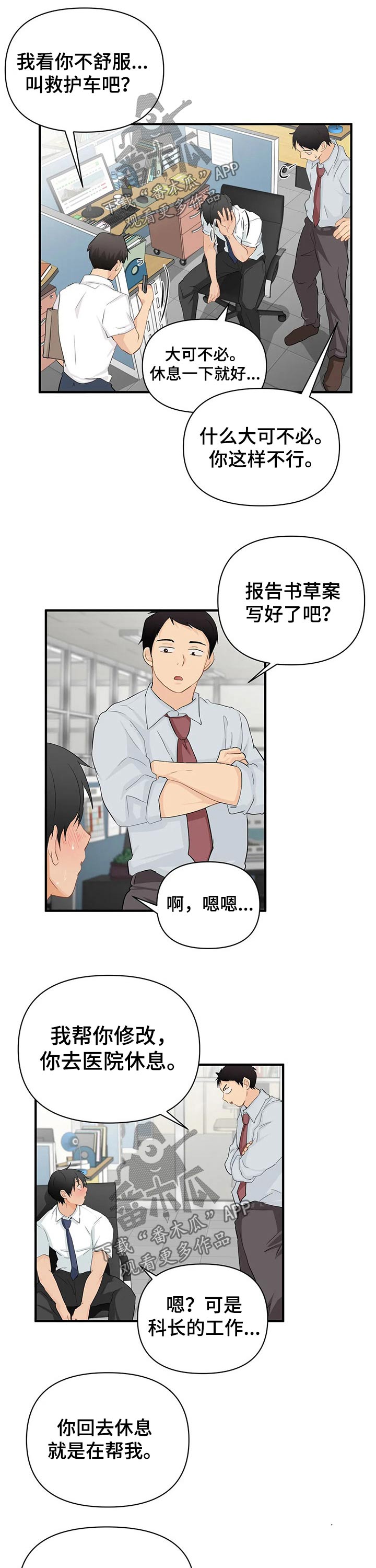 《关注点》第51章生病 第4页