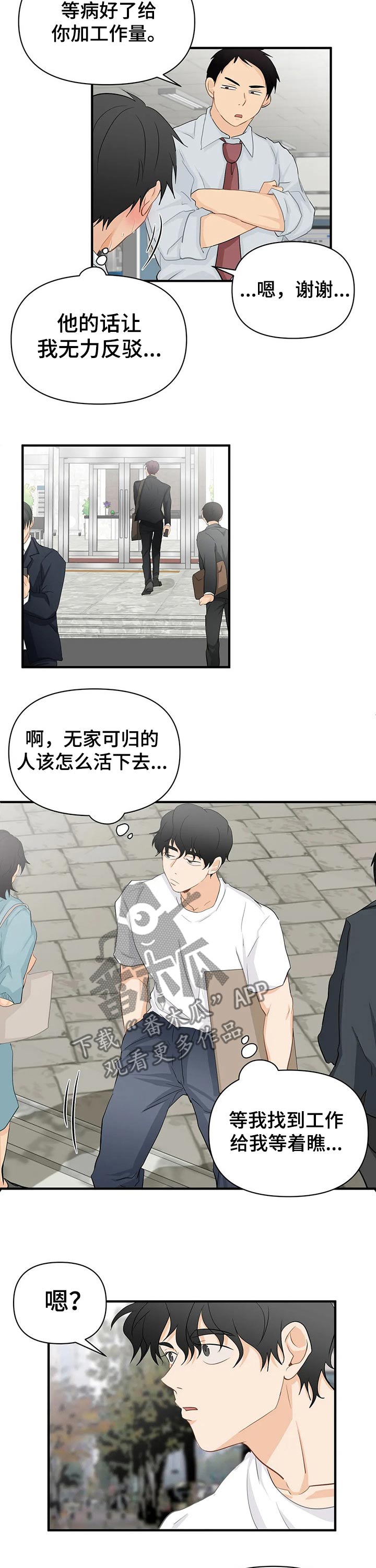 《关注点》第51章生病 第5页