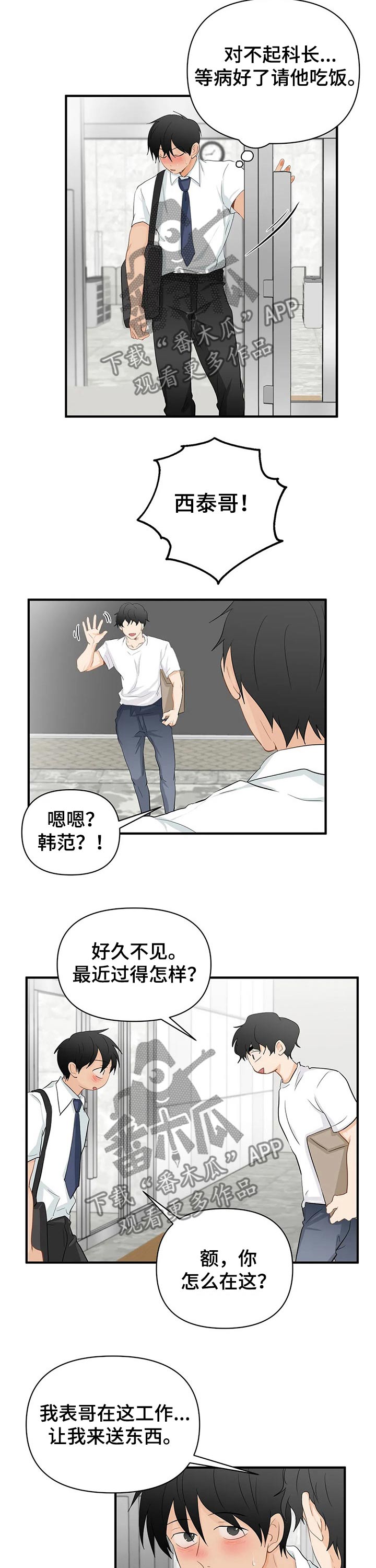 《关注点》第51章生病 第6页