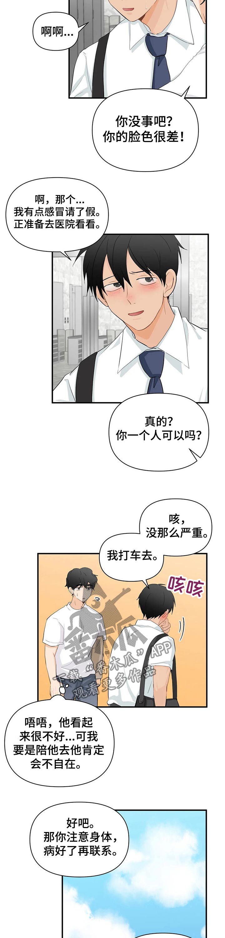 《关注点》第51章生病 第7页